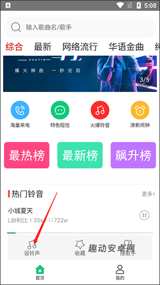来电免费铃声大全_https://www.qudong520.com_生活实用_第2张