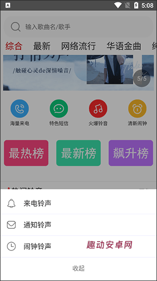 来电免费铃声大全_https://www.qudong520.com_生活实用_第3张