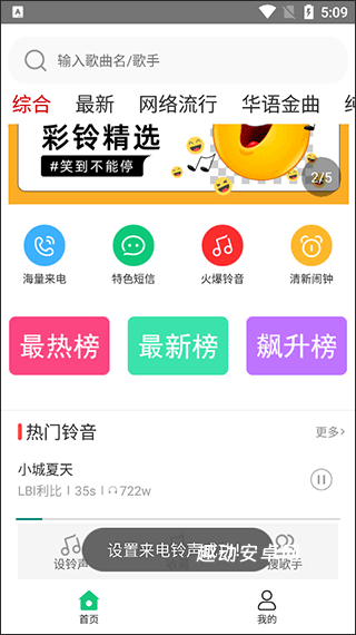 来电免费铃声大全_https://www.qudong520.com_生活实用_第4张