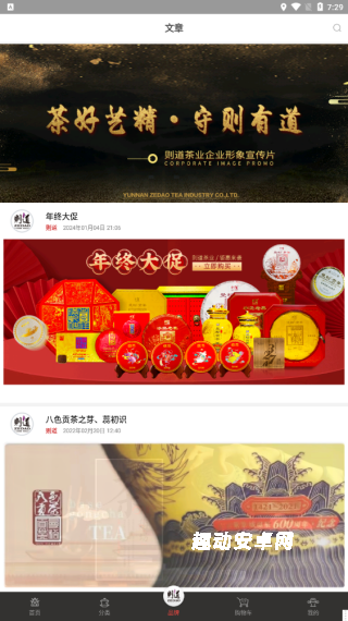 则道茶业_https://www.qudong520.com_生活实用_第4张