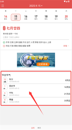 吉利日历万年历_https://www.qudong520.com_生活实用_第3张