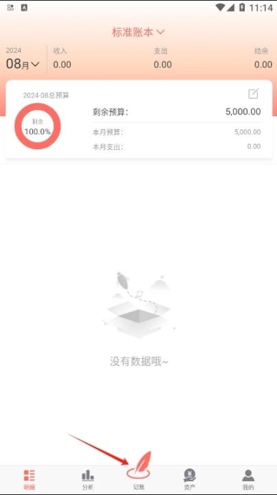 随心记账_https://www.qudong520.com_生活实用_第1张