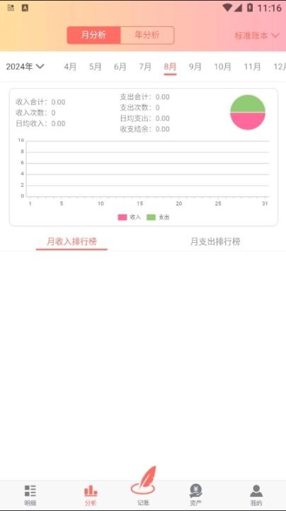 随心记账_https://www.qudong520.com_生活实用_第3张