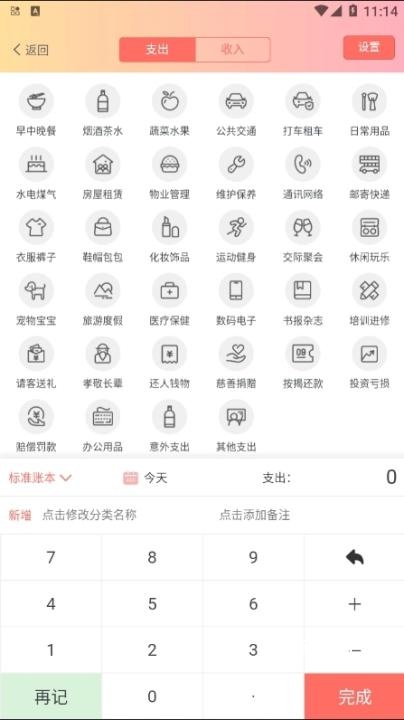随心记账_https://www.qudong520.com_生活实用_第2张