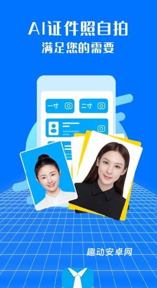 AI证件照自拍app_https://www.qudong520.com_摄影图像_第1张