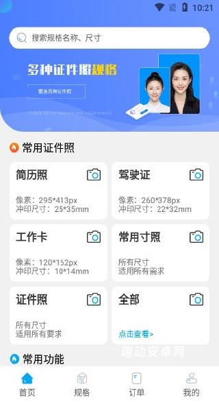AI证件照自拍app_https://www.qudong520.com_摄影图像_第2张