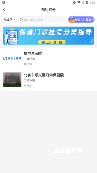 福棠儿医_https://www.qudong520.com_生活实用_第4张