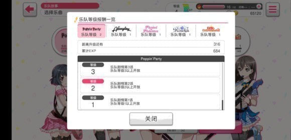 梦想协奏曲少女乐团bili版_https://www.qudong520.com_角色扮演_第2张