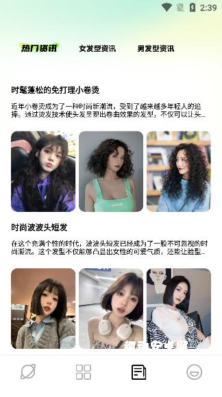 发型搭配助手_https://www.qudong520.com_生活实用_第3张