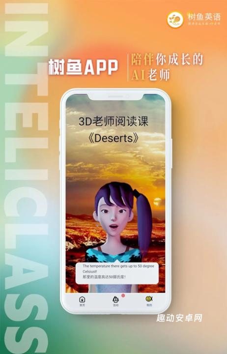 树鱼英语_https://www.qudong520.com_学习教育_第1张