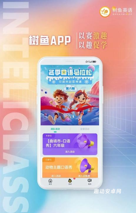 树鱼英语_https://www.qudong520.com_学习教育_第2张