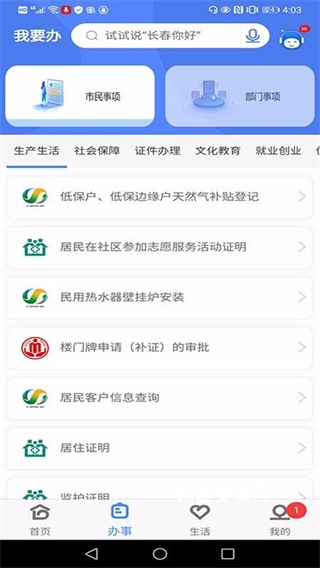 灵动长春app_https://www.qudong520.com_生活实用_第2张