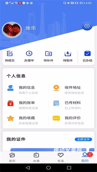灵动长春app_https://www.qudong520.com_生活实用_第4张