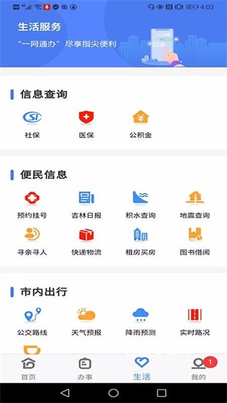 灵动长春app_https://www.qudong520.com_生活实用_第3张