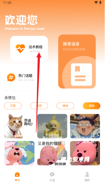 社恐精灵_https://www.qudong520.com_生活实用_第1张