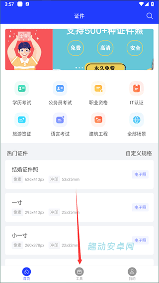 证件照快制作app_https://www.qudong520.com_生活实用_第1张