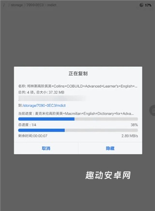 mdict词典_https://www.qudong520.com_学习教育_第11张