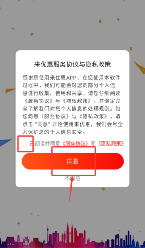 来优惠app_https://www.qudong520.com_出行购物_第1张