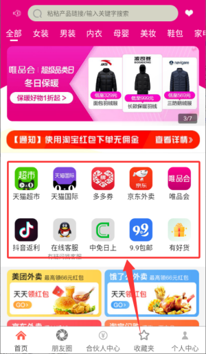 来优惠app_https://www.qudong520.com_出行购物_第3张