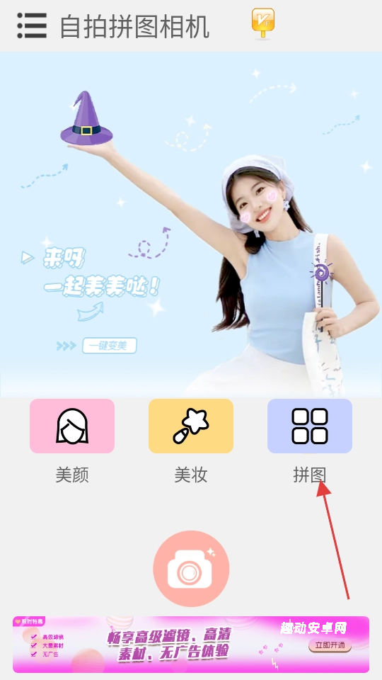 自拍拼图app_https://www.qudong520.com_摄影图像_第1张