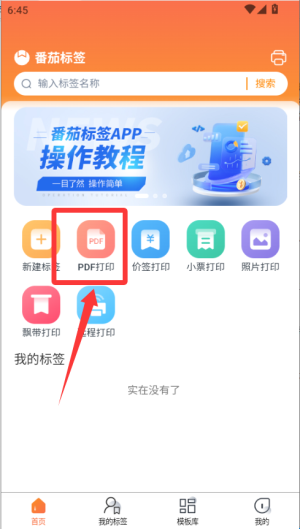 快麦标签app_https://www.qudong520.com_生活实用_第3张