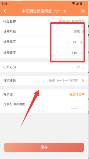 快麦标签app_https://www.qudong520.com_生活实用_第4张