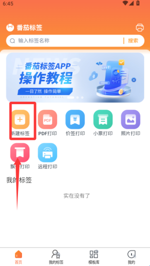 快麦标签app_https://www.qudong520.com_生活实用_第2张