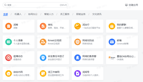润工作3.0_生活实用_第4张_趣动安卓网 润工作3.0_https://www.qudong520.com_生活实用_第4张