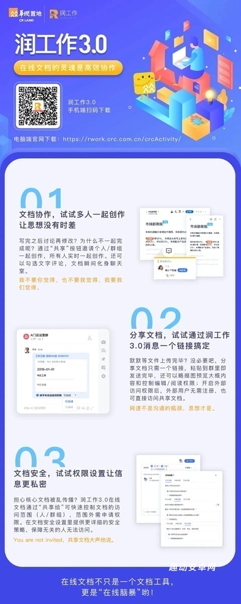 润工作3.0_生活实用_第3张_趣动安卓网 润工作3.0_https://www.qudong520.com_生活实用_第3张