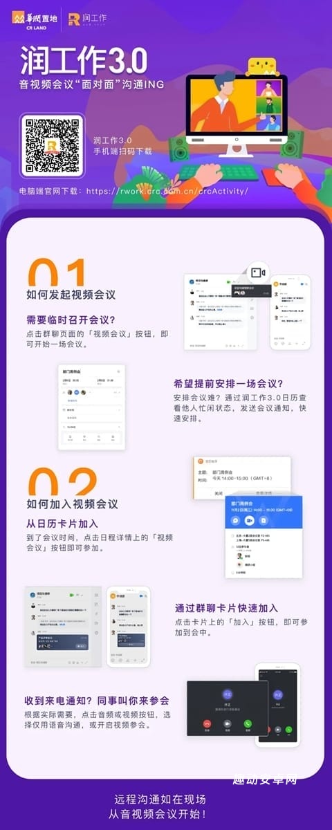 润工作3.0_生活实用_第2张_趣动安卓网 润工作3.0_https://www.qudong520.com_生活实用_第2张
