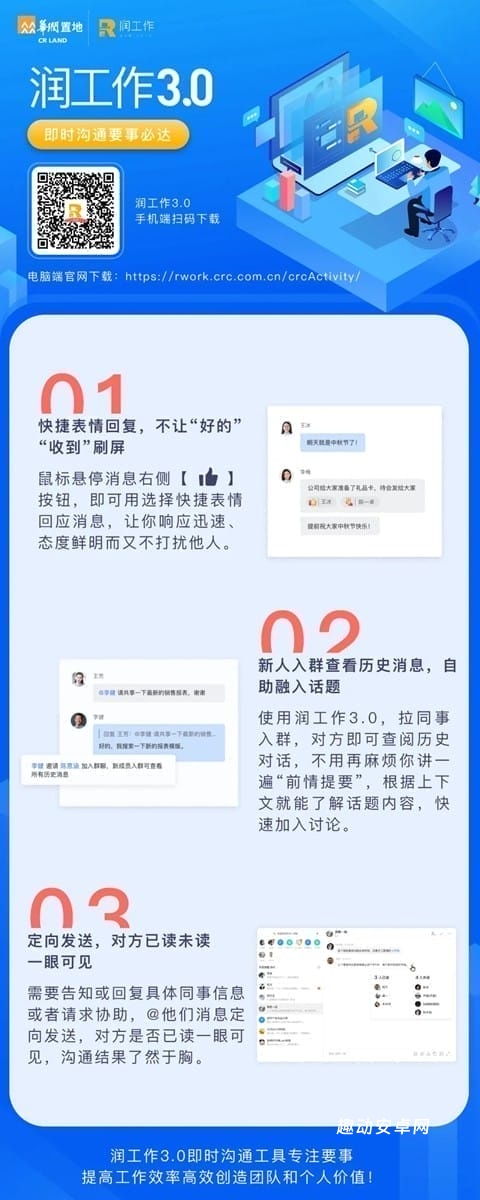 润工作3.0_生活实用_第1张_趣动安卓网 润工作3.0_https://www.qudong520.com_生活实用_第1张