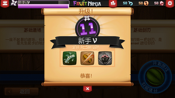 水果忍者高清变态版_https://www.qudong520.com_休闲益智_第8张