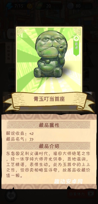 我在民国淘古玩破解版_https://www.qudong520.com_模拟经营_第2张