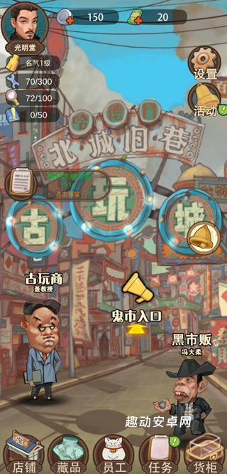 我在民国淘古玩破解版_https://www.qudong520.com_模拟经营_第4张