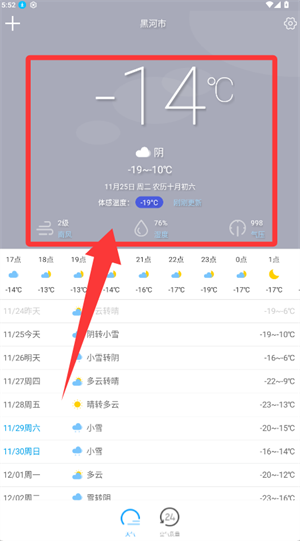七日天气预报app_https://www.qudong520.com_生活实用_第2张