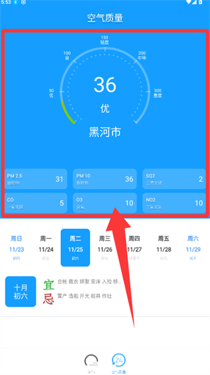 七日天气预报app_https://www.qudong520.com_生活实用_第3张