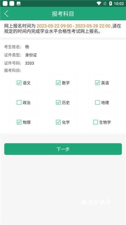 辽宁学考app_https://www.qudong520.com_学习教育_第3张