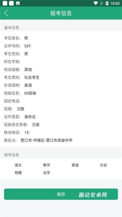 辽宁学考app_https://www.qudong520.com_学习教育_第2张