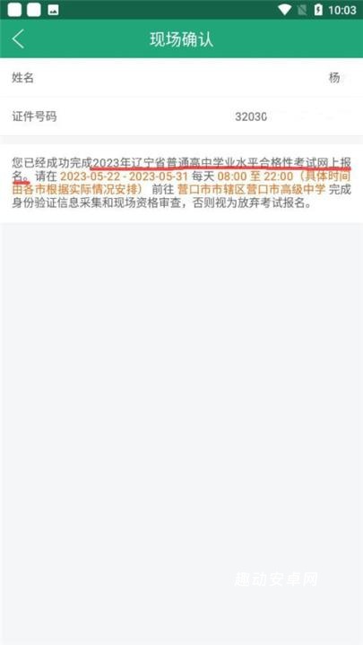 辽宁学考app_https://www.qudong520.com_学习教育_第4张