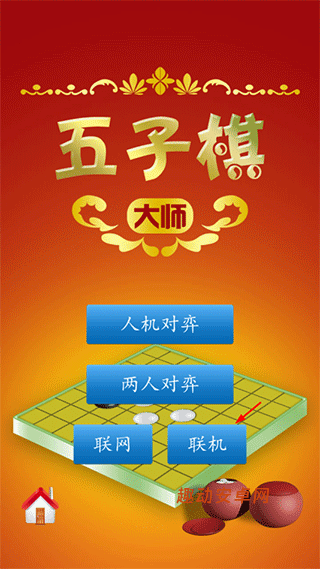 五子棋大师最新版_https://www.qudong520.com_生活实用_第1张