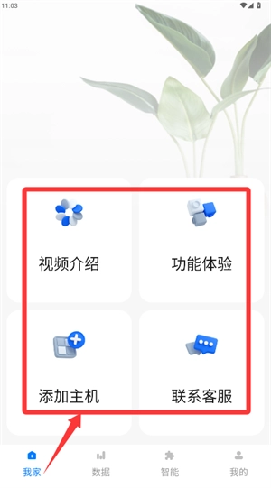 舒适智联app_https://www.qudong520.com_生活实用_第3张