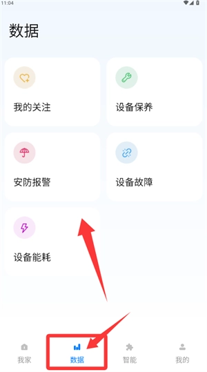舒适智联app_https://www.qudong520.com_生活实用_第4张
