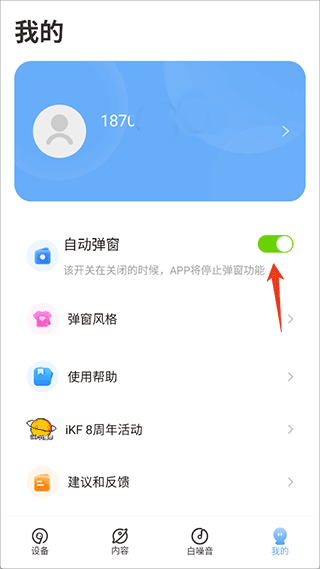 iKF官方版_https://www.qudong520.com_生活实用_第1张