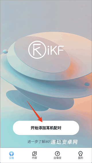 iKF官方版_https://www.qudong520.com_生活实用_第4张
