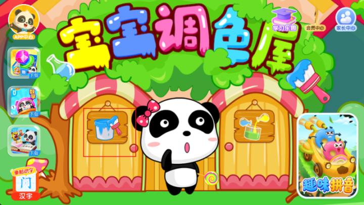 宝宝调色屋_https://www.qudong520.com_休闲益智_第1张