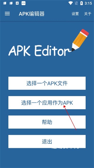apk编辑器专业版_https://www.qudong520.com_系统工具_第1张