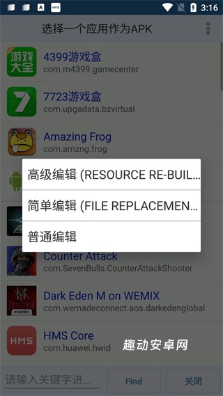 apk编辑器专业版_https://www.qudong520.com_系统工具_第2张