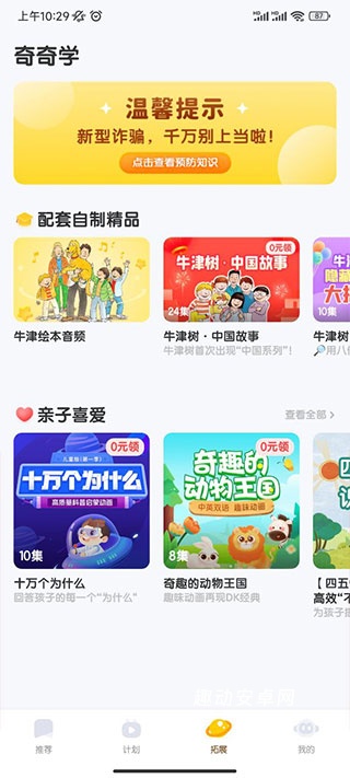 奇奇学app_https://www.qudong520.com_学习教育_第4张