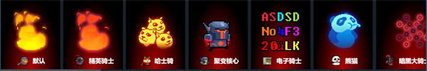 元气骑士国际服_https://www.qudong520.com_动作冒险_第9张