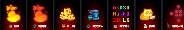 元气骑士国际服_https://www.qudong520.com_动作冒险_第10张